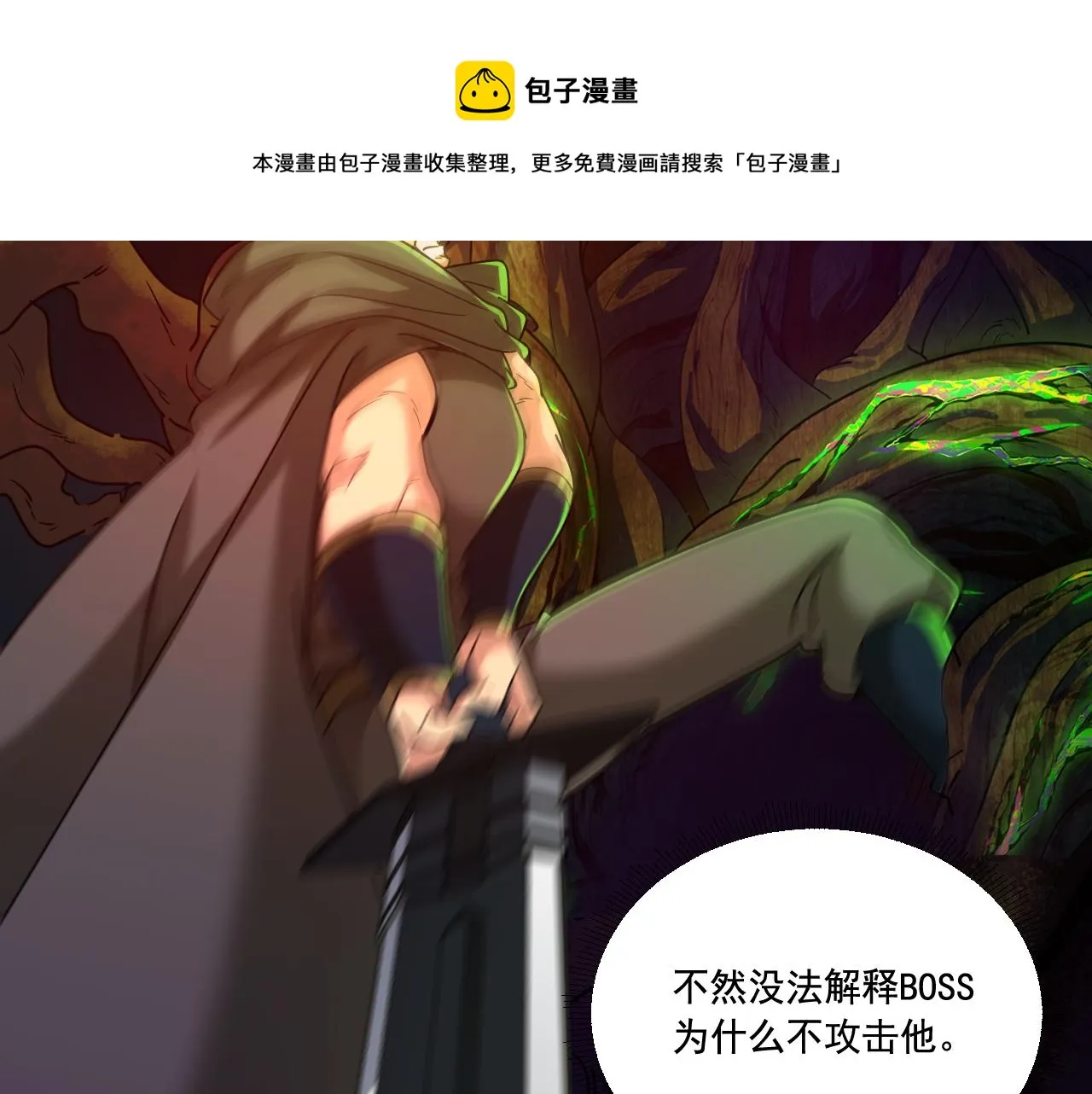 第18话 毒蛇X恶魔 第7页