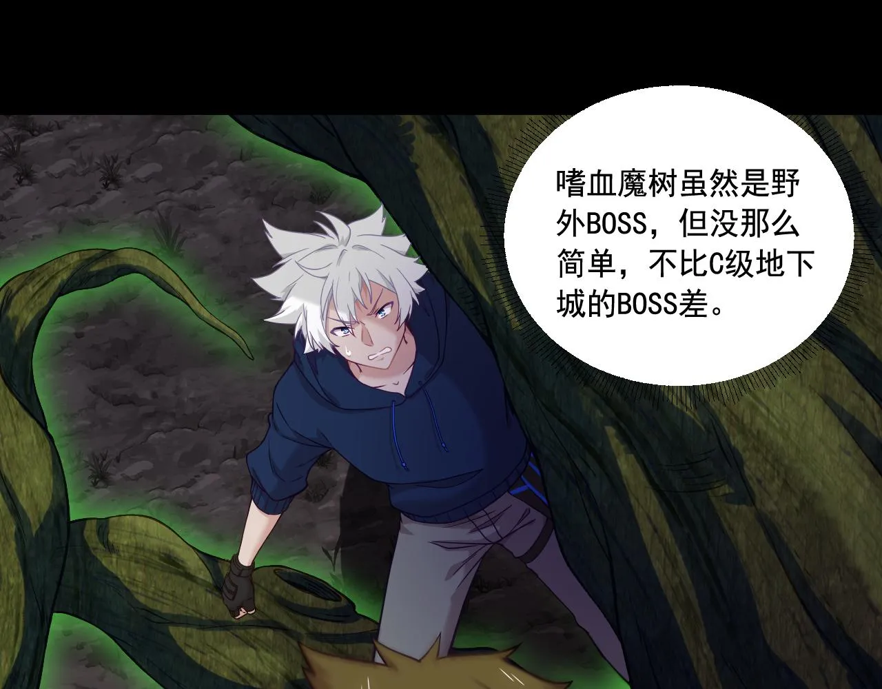 第18话 毒蛇X恶魔 第21页