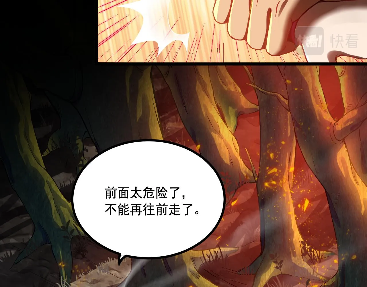 第18话 毒蛇X恶魔 第47页
