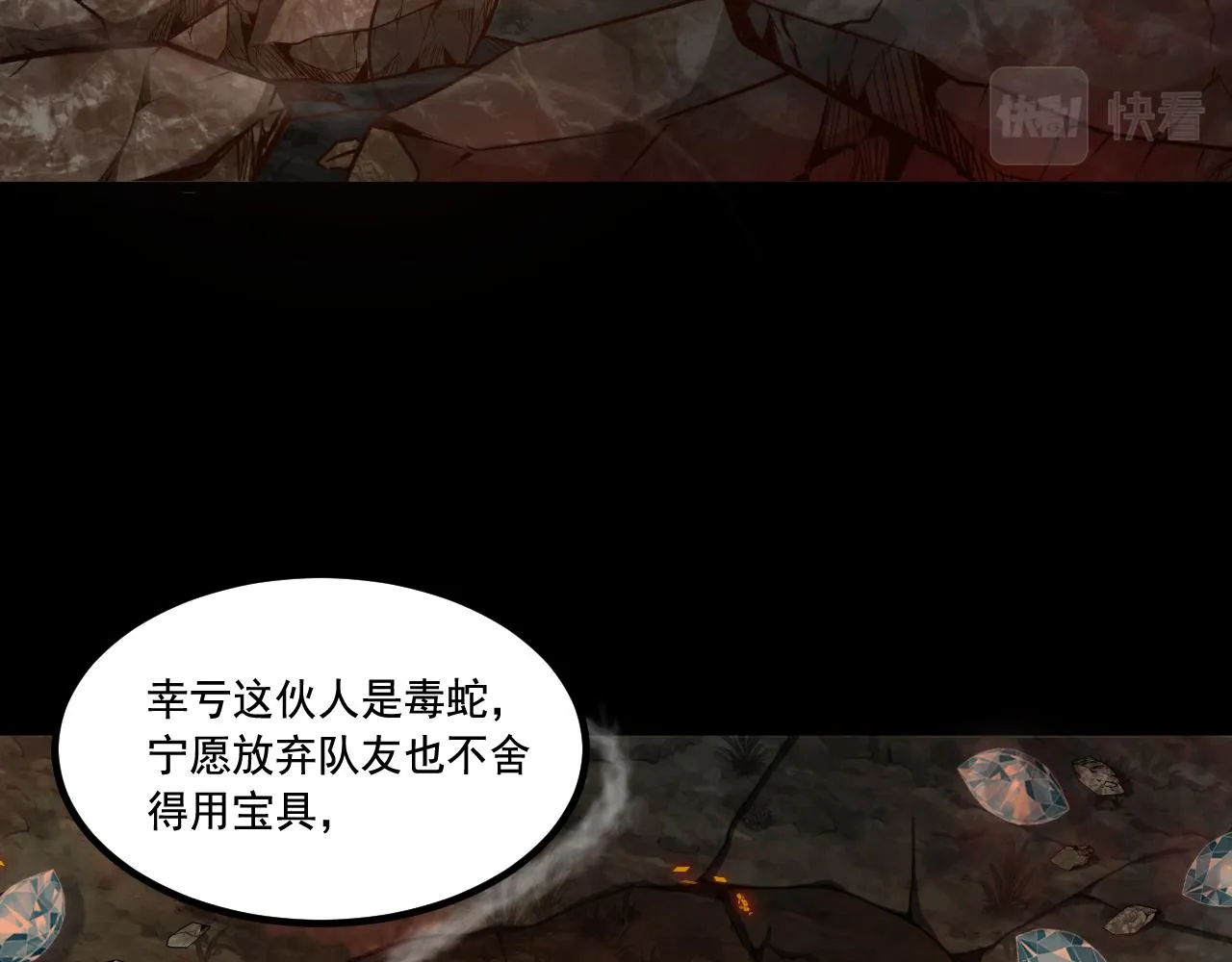 第18话 毒蛇X恶魔 第61页