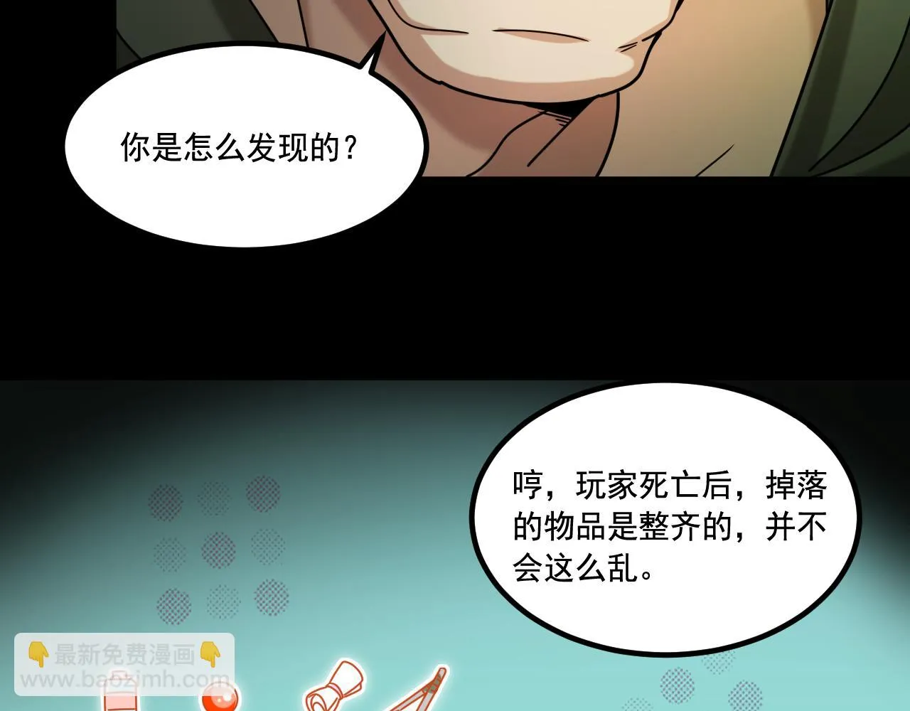 第18话 毒蛇X恶魔 第74页