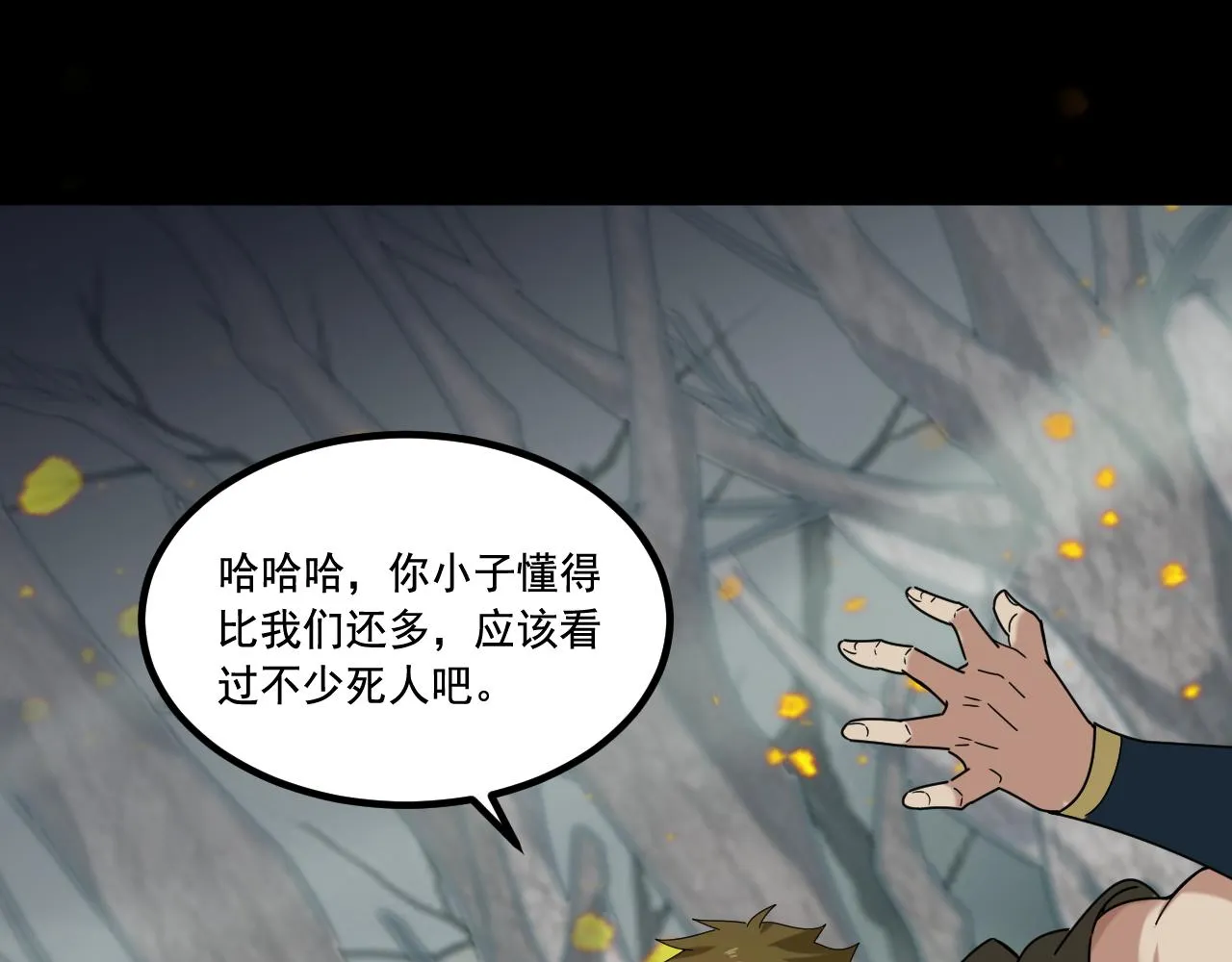 第18话 毒蛇X恶魔 第78页