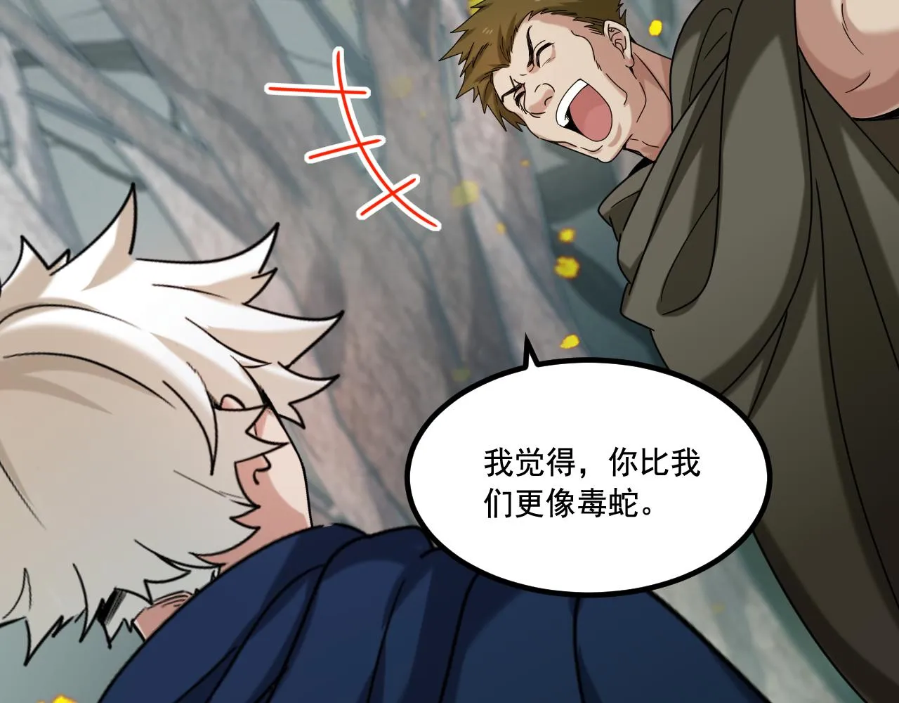 第18话 毒蛇X恶魔 第79页