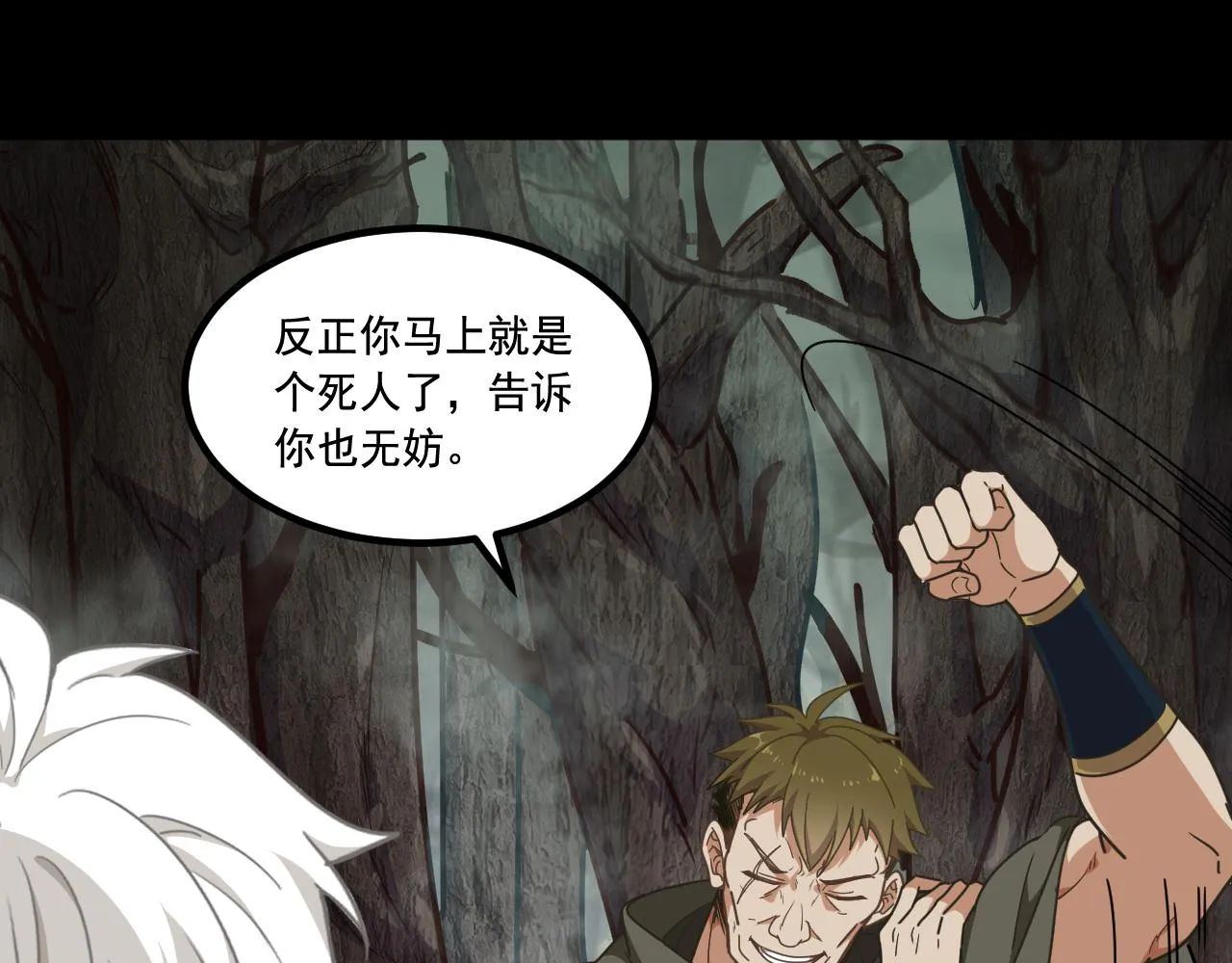 第18话 毒蛇X恶魔 第86页