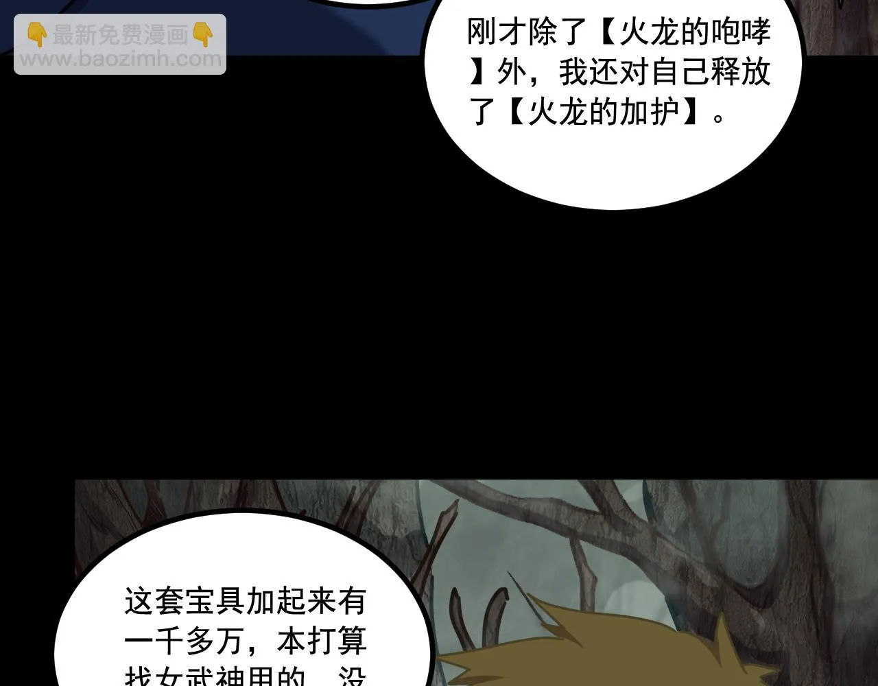第18话 毒蛇X恶魔 第88页