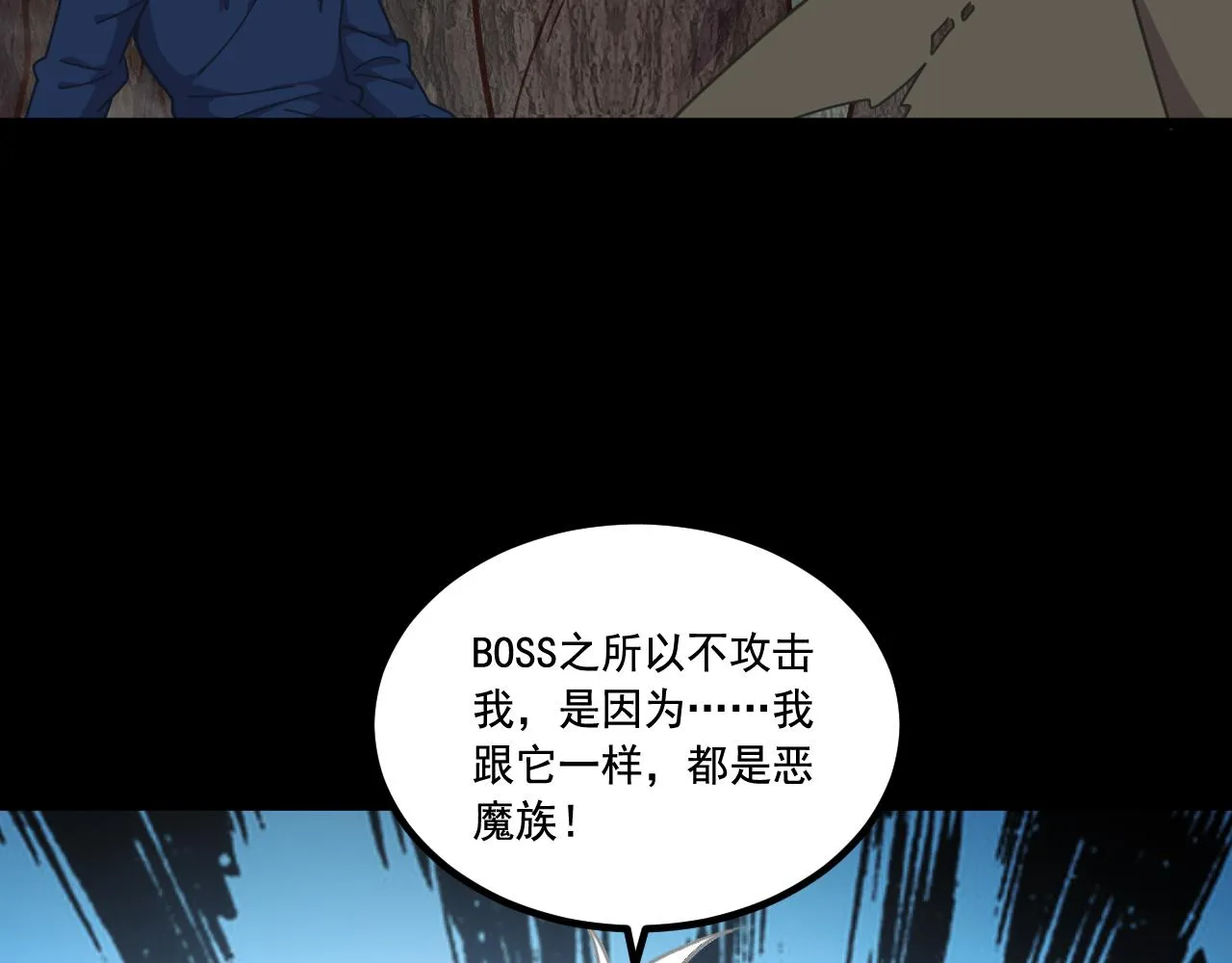 第18话 毒蛇X恶魔 第92页