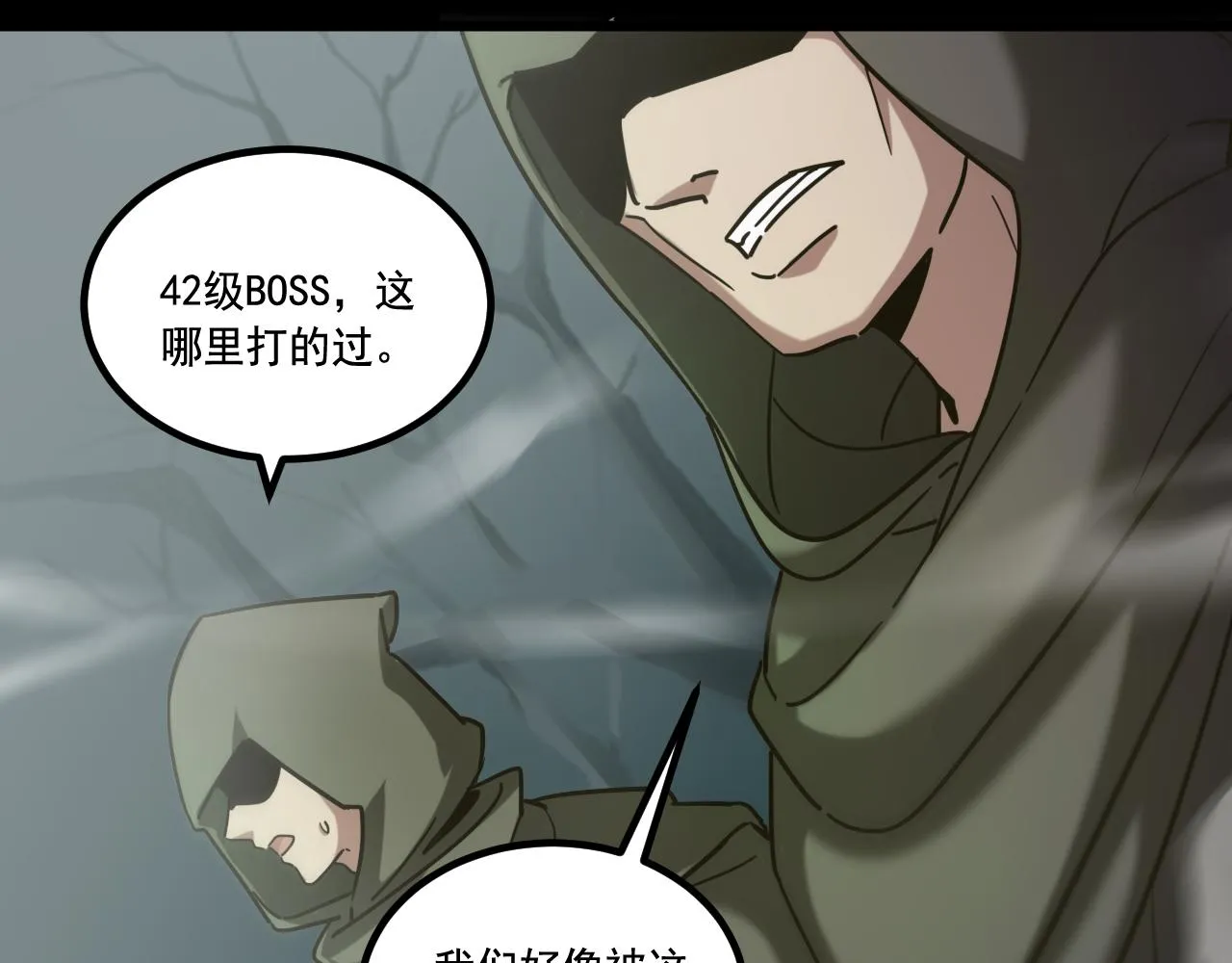 第17话 嗜血魔树 第10页