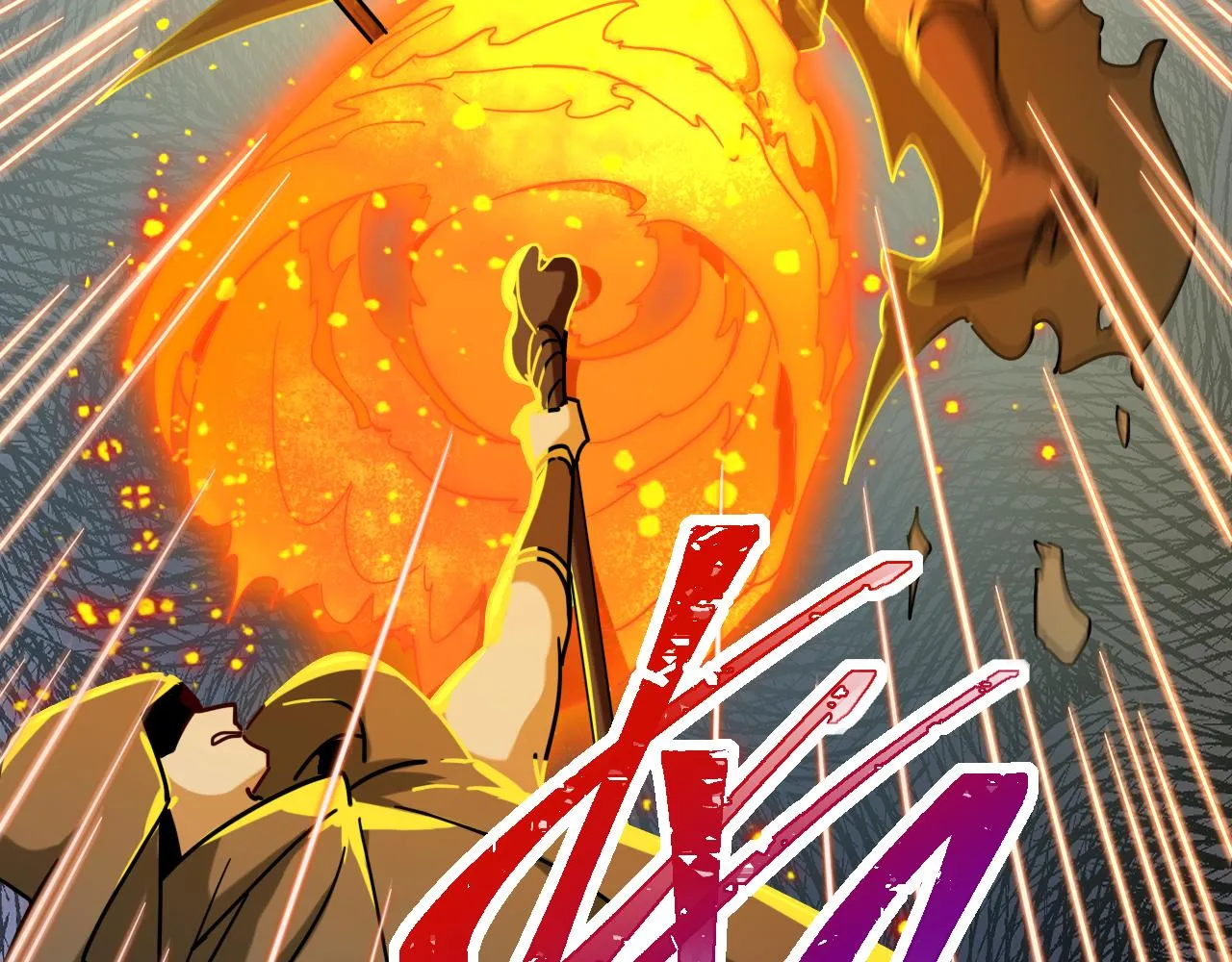 第17话 嗜血魔树 第18页