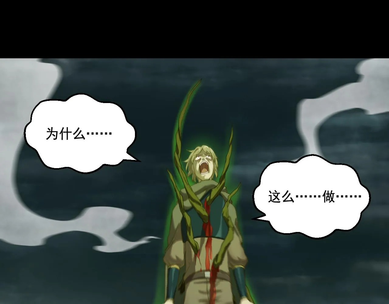 第17话 嗜血魔树 第21页