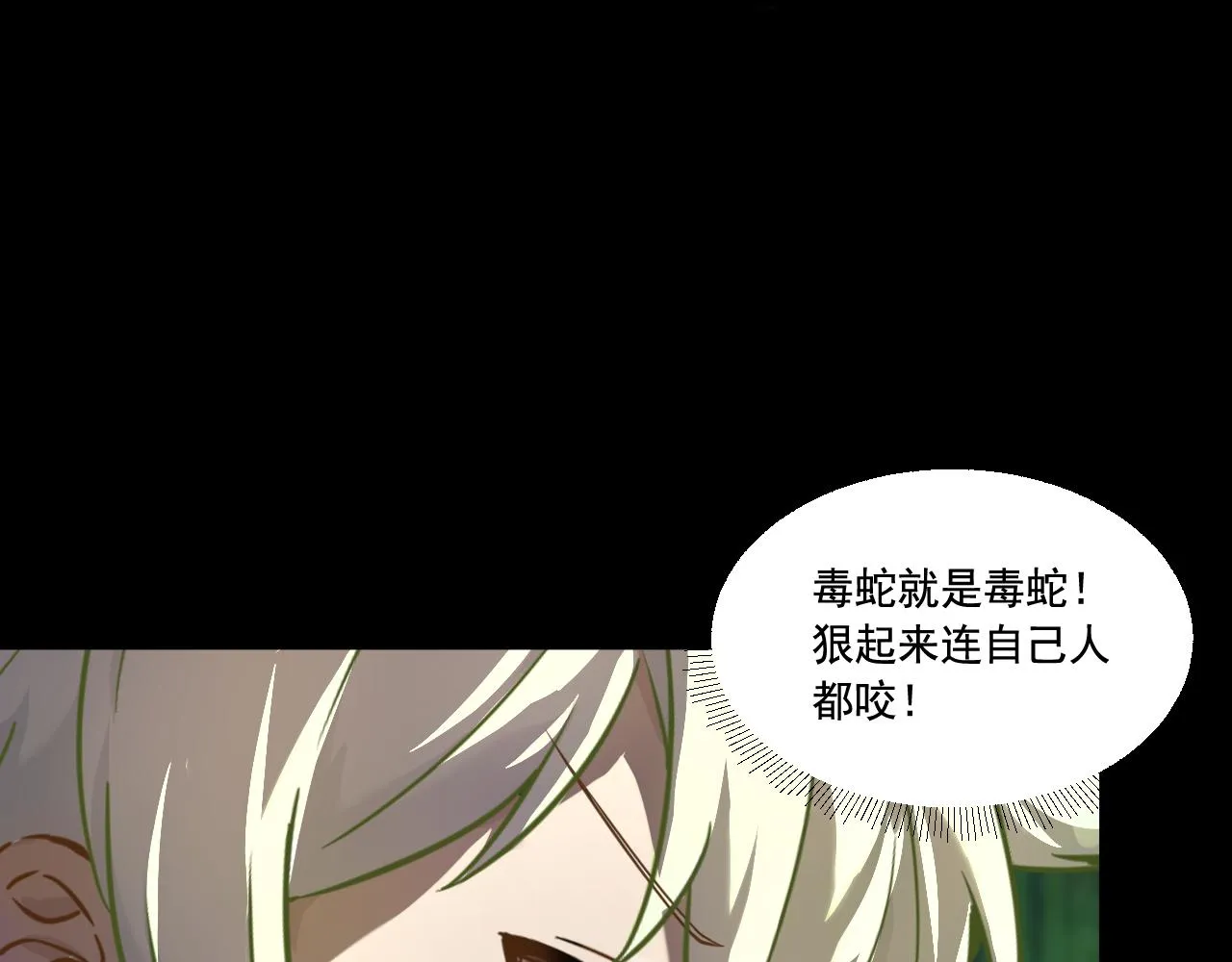第17话 嗜血魔树 第32页