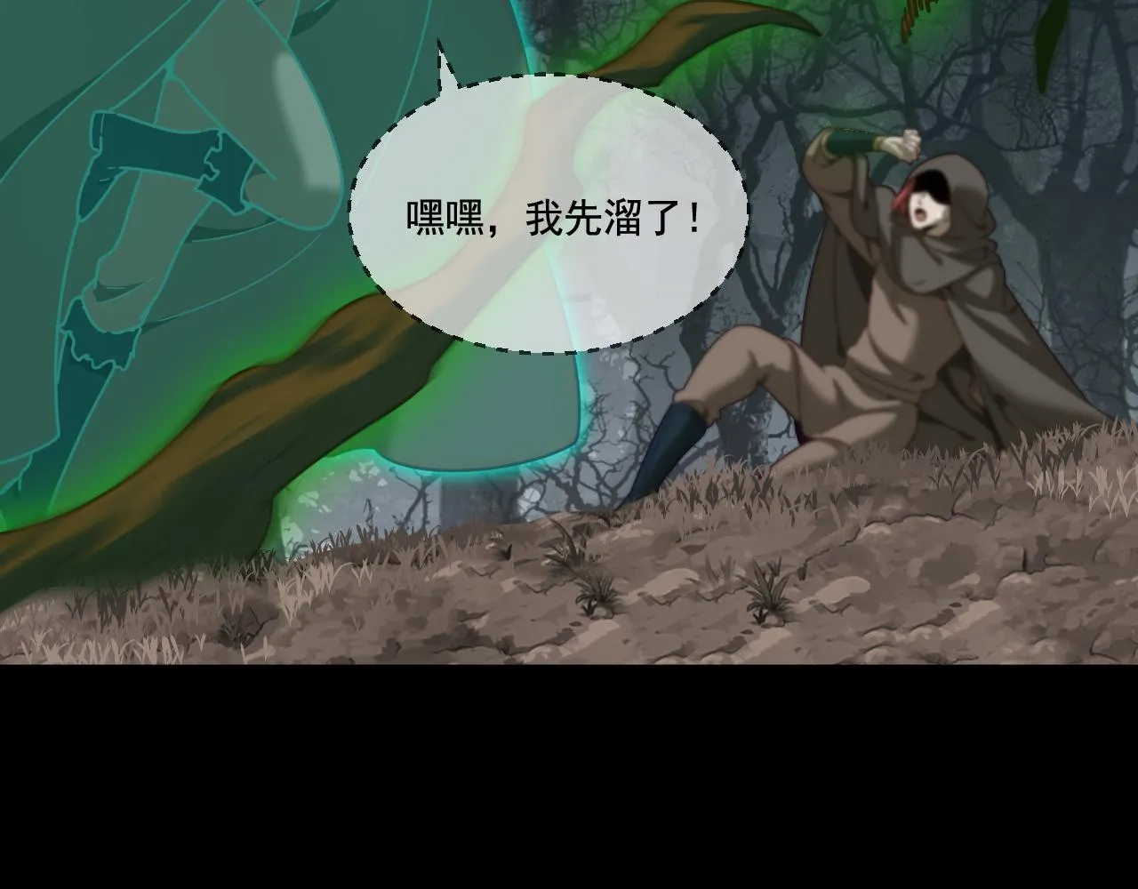 第17话 嗜血魔树 第53页