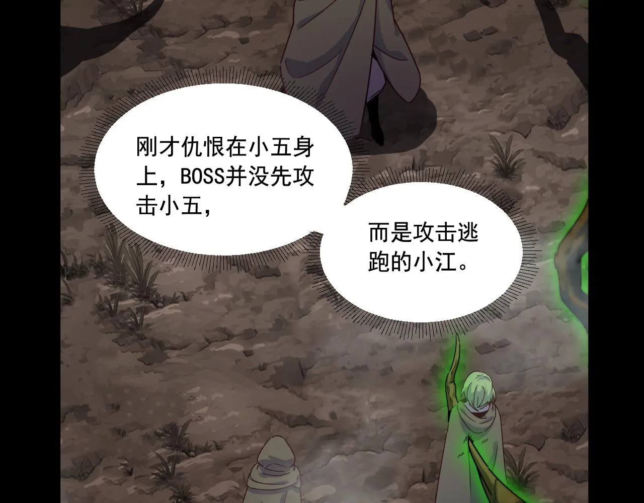 第17话 嗜血魔树 第65页