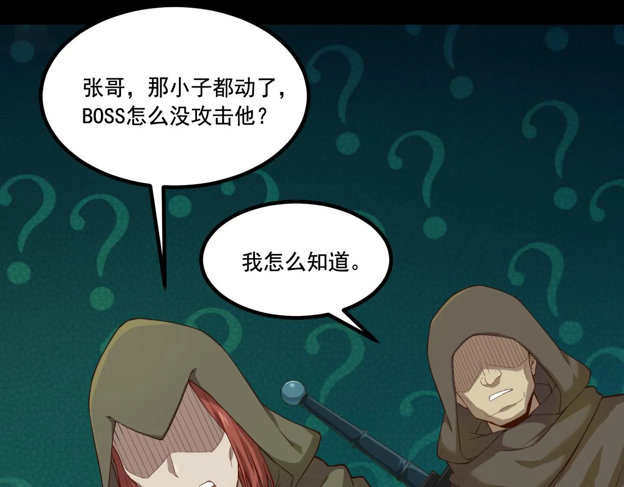 第17话 嗜血魔树 第107页