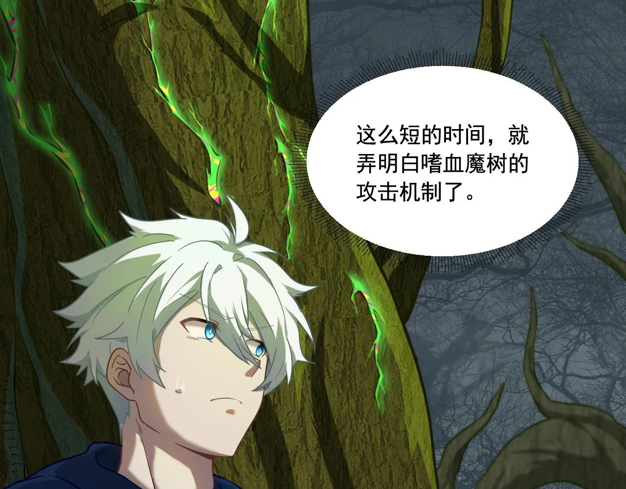 第17话 嗜血魔树 第110页