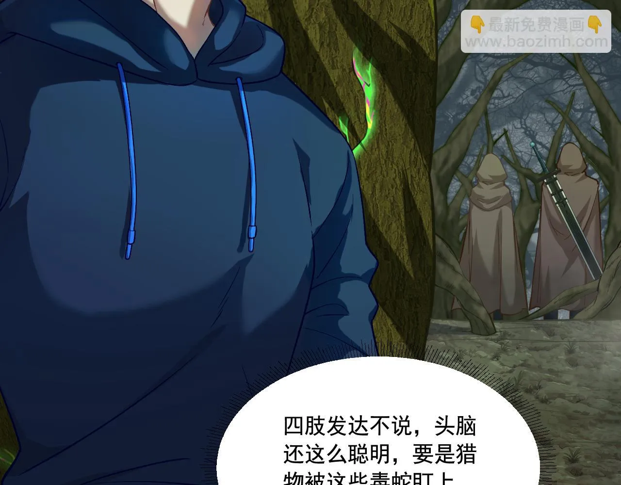 第17话 嗜血魔树 第111页