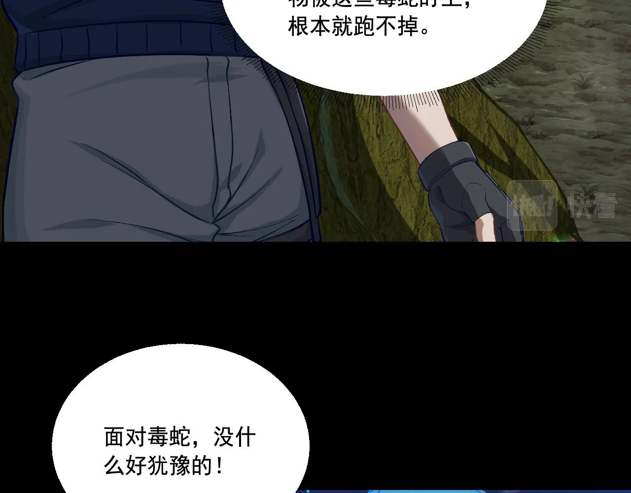 第17话 嗜血魔树 第112页