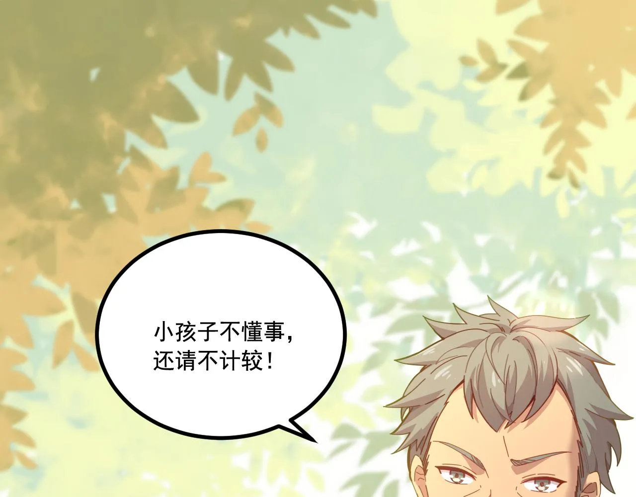 第16话 毒蛇！ 第16页