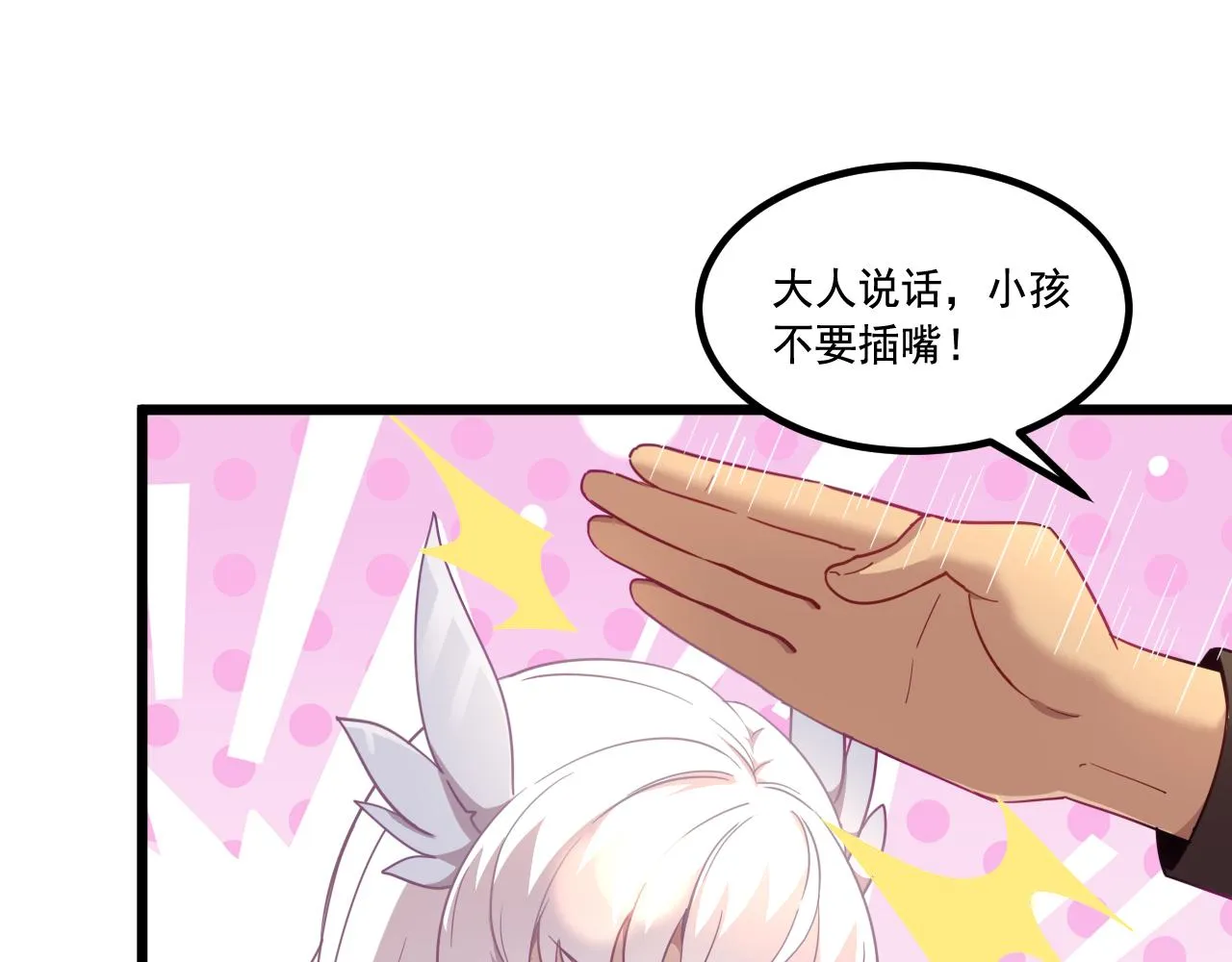 第16话 毒蛇！ 第19页
