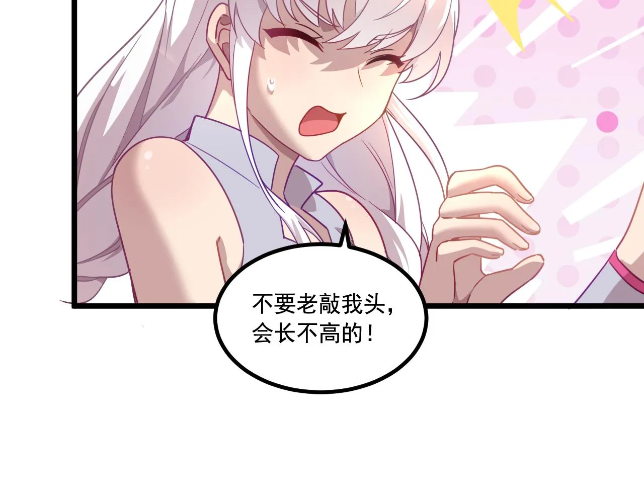 第16话 毒蛇！ 第20页