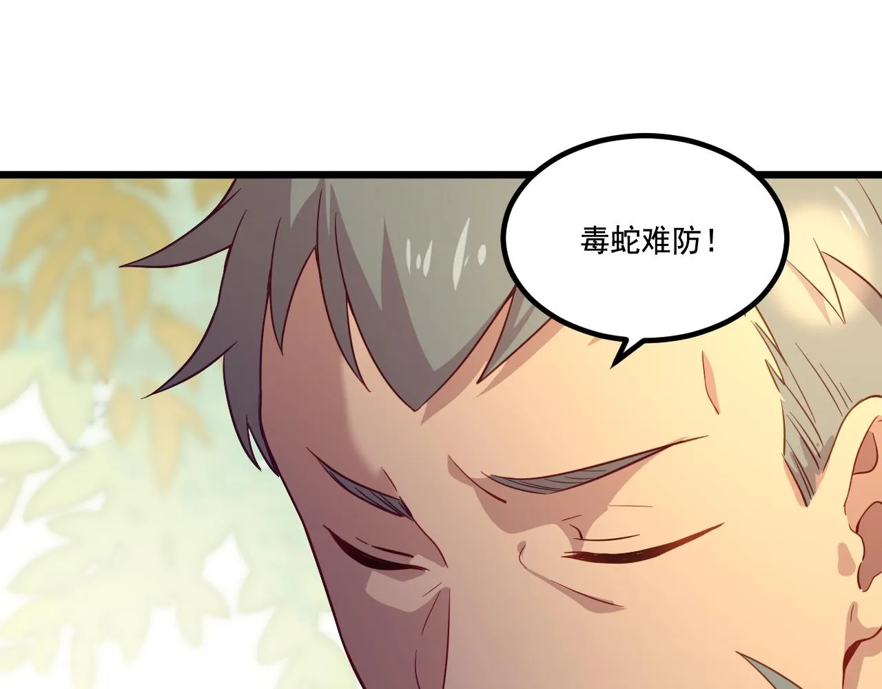第16话 毒蛇！ 第27页