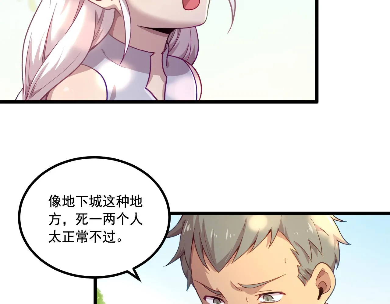 第16话 毒蛇！ 第35页