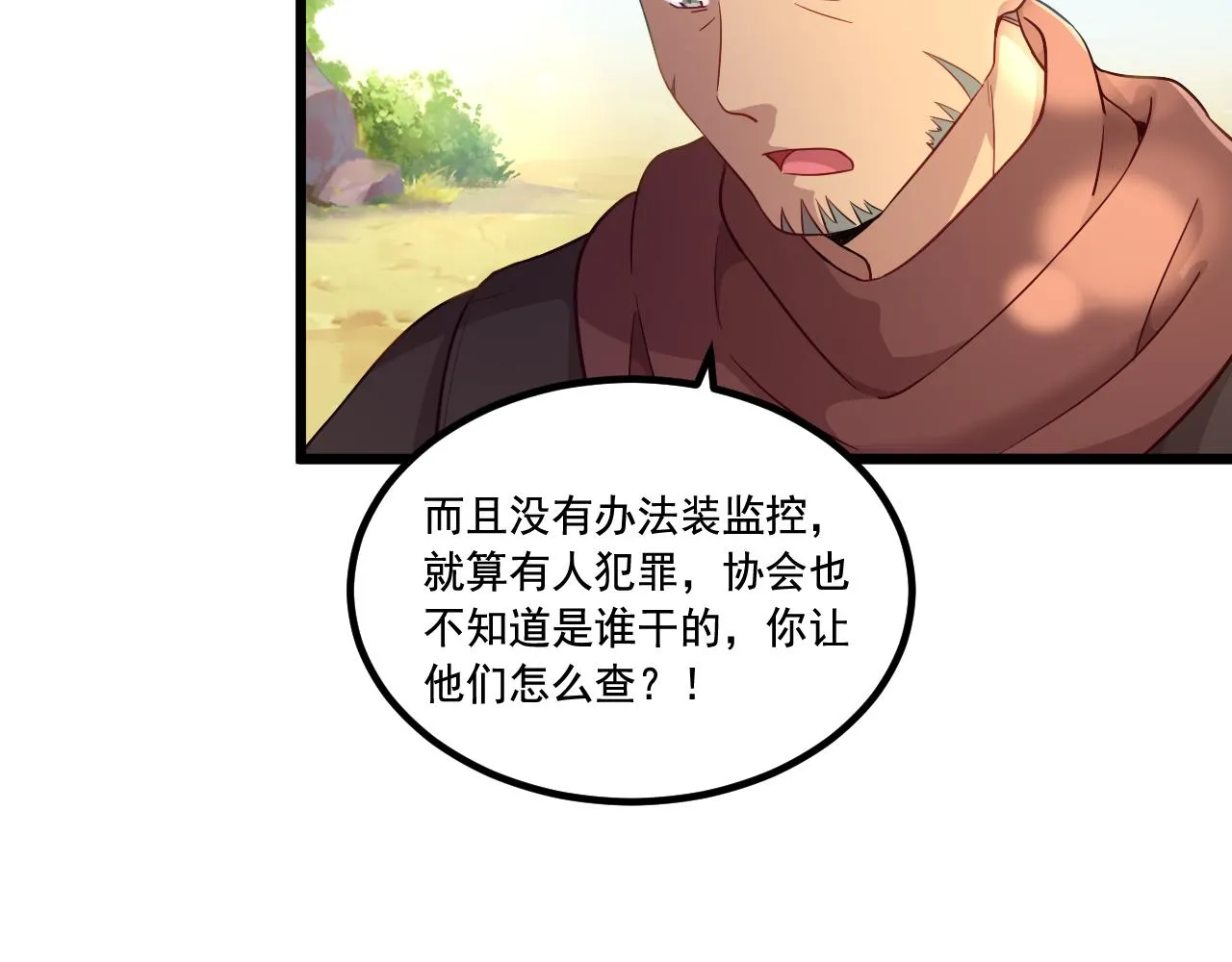 第16话 毒蛇！ 第36页