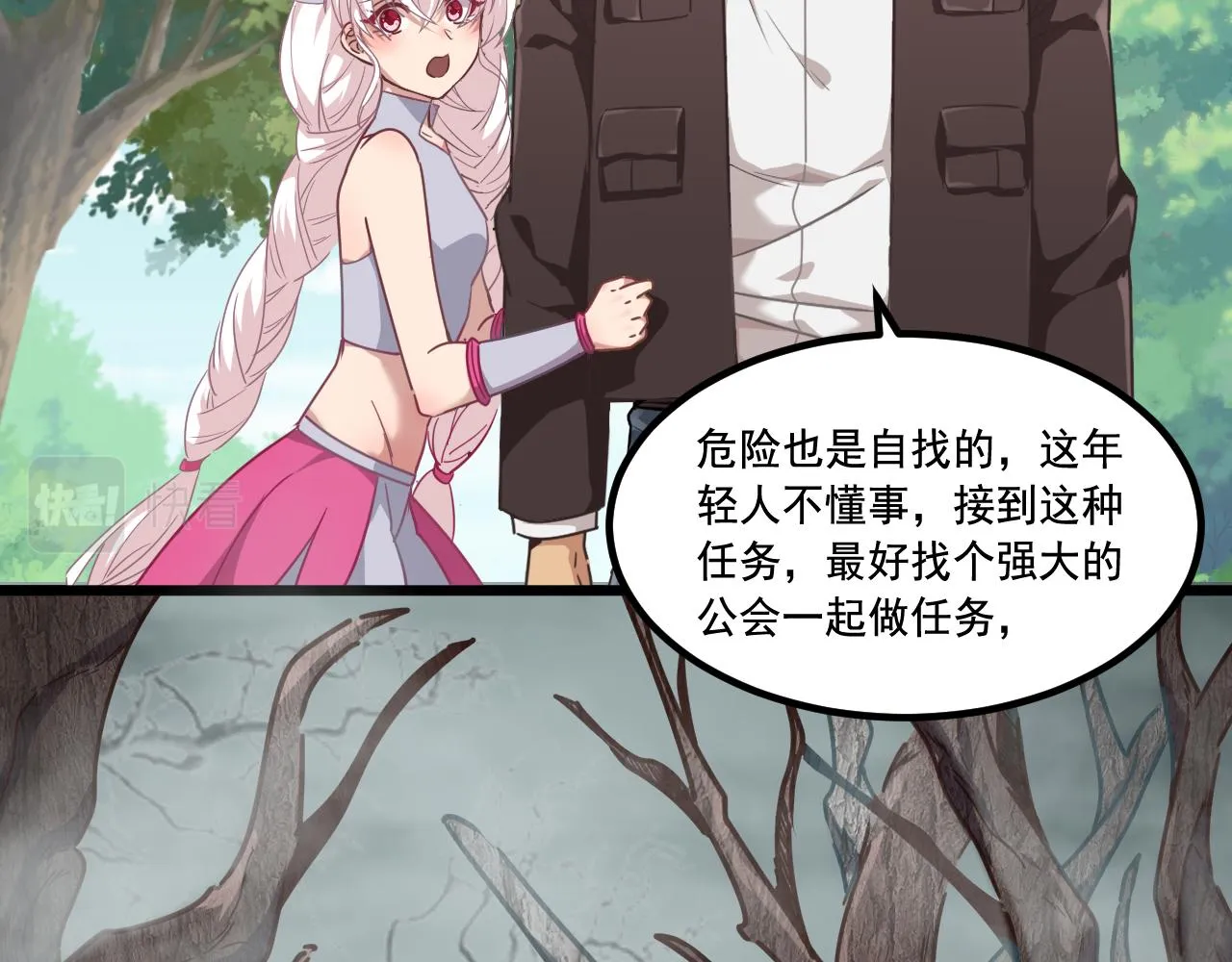 第16话 毒蛇！ 第38页