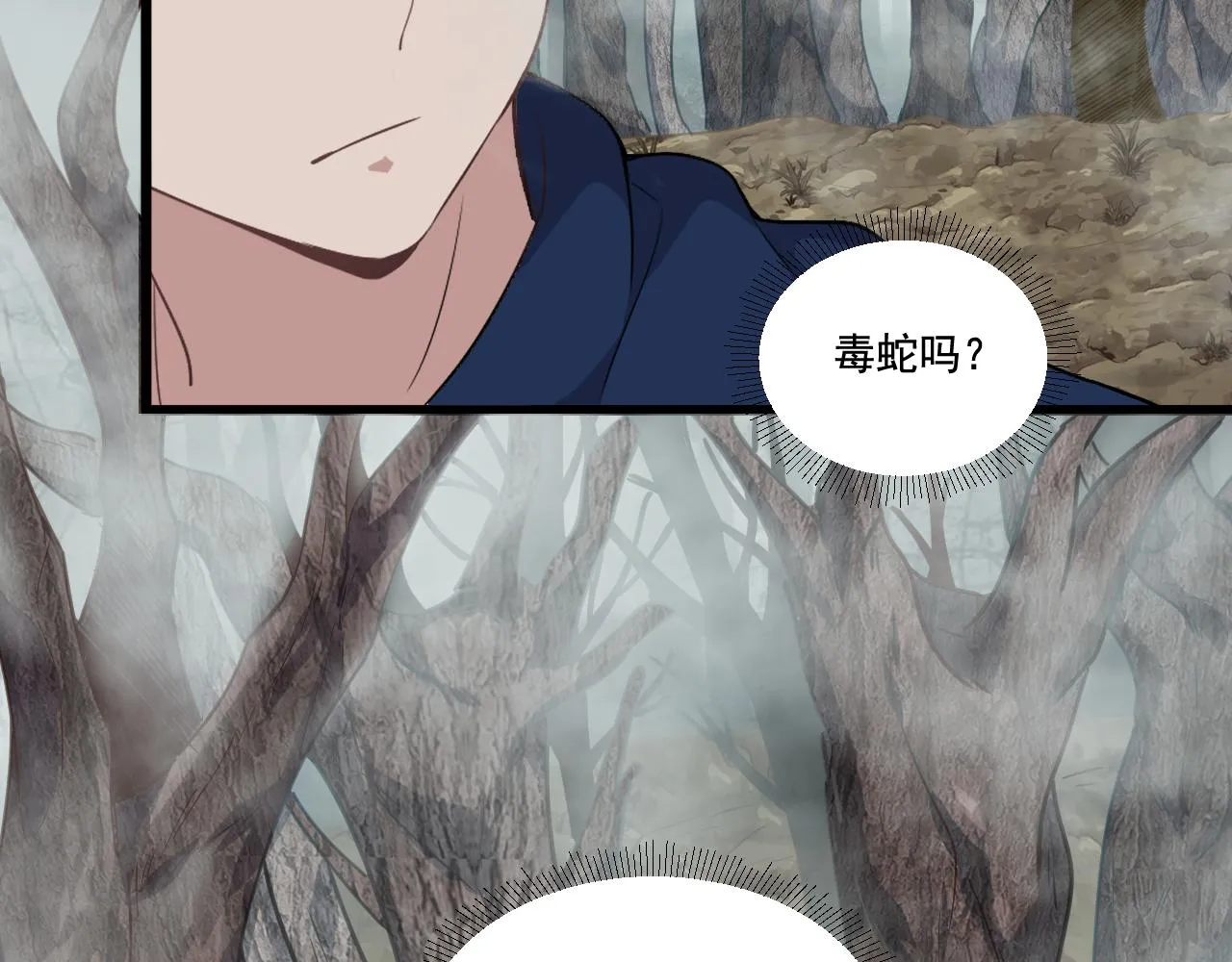 第16话 毒蛇！ 第44页
