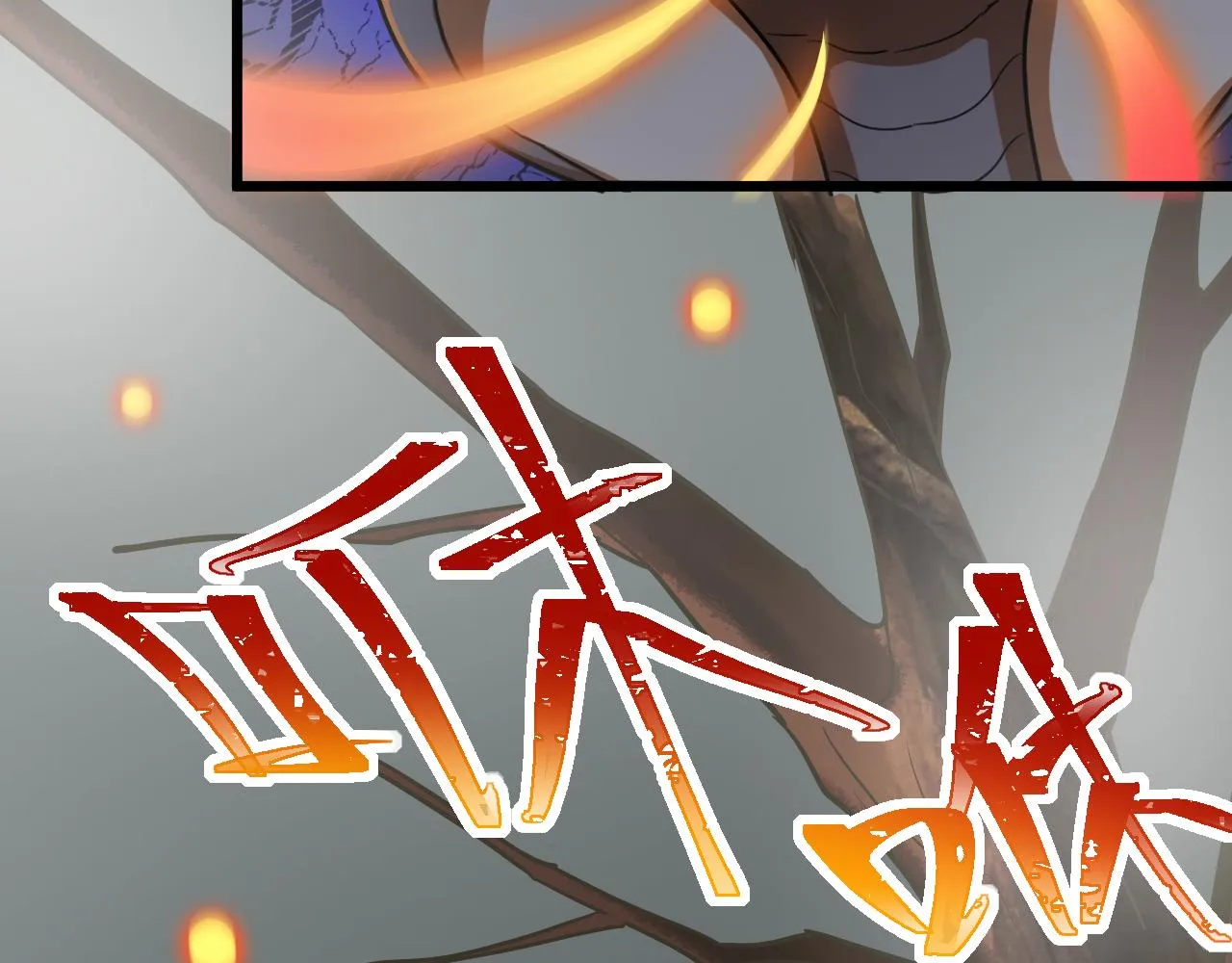 第16话 毒蛇！ 第63页
