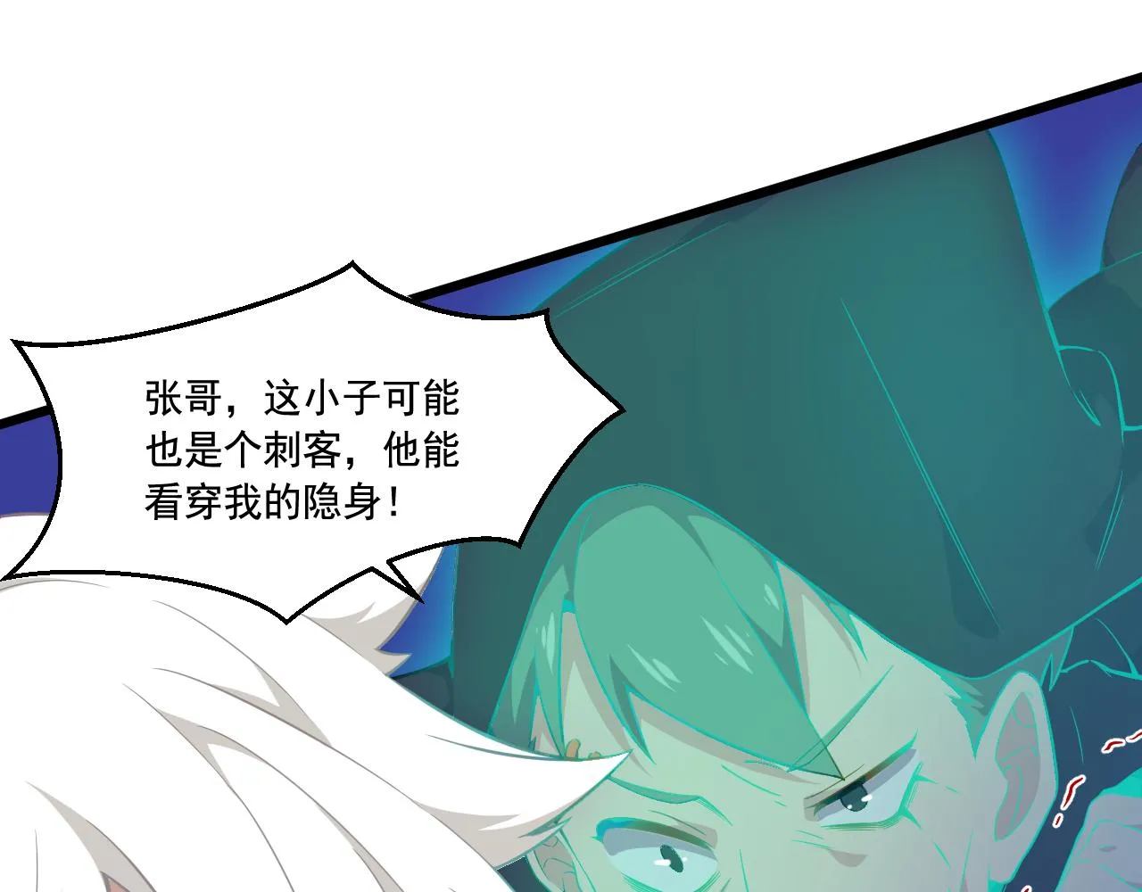 第16话 毒蛇！ 第98页
