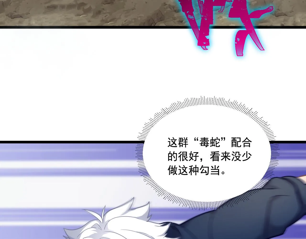 第16话 毒蛇！ 第121页