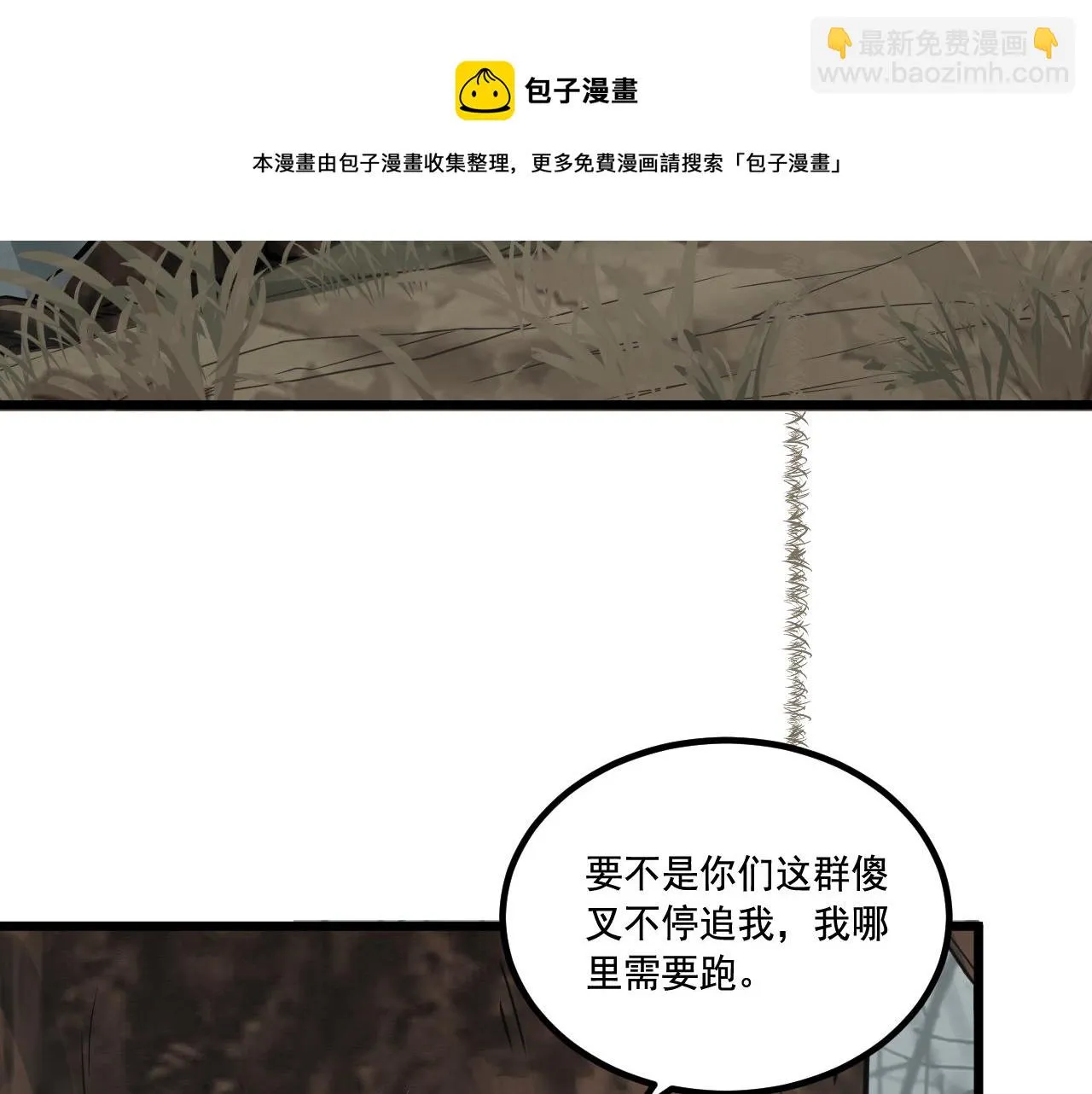 第16话 毒蛇！ 第131页