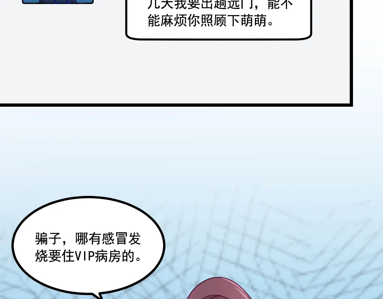 第15话 气人的酒鬼 第9页