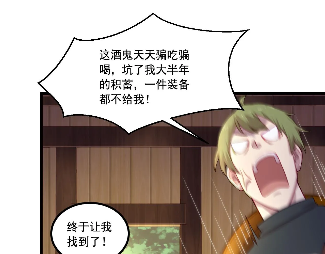 第15话 气人的酒鬼 第33页