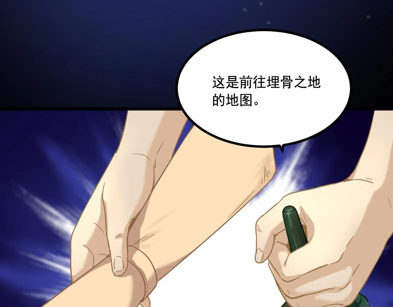 第15话 气人的酒鬼 第80页