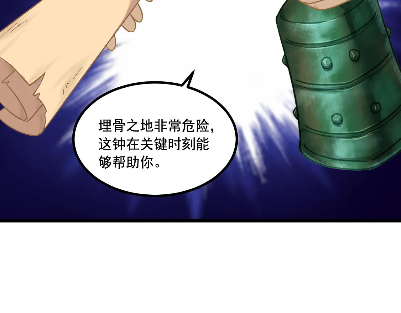 第15话 气人的酒鬼 第81页