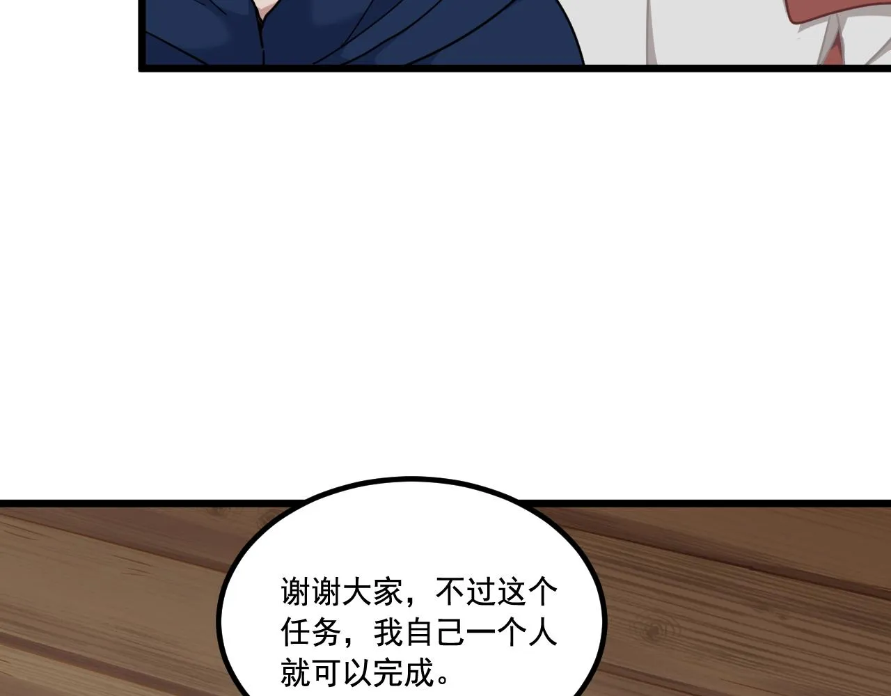 第15话 气人的酒鬼 第87页
