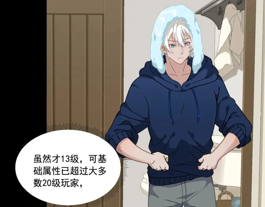第14话 巴德尔对剑 第24页