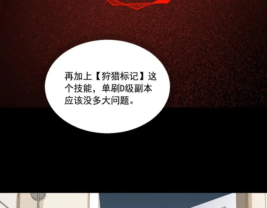 第14话 巴德尔对剑 第26页