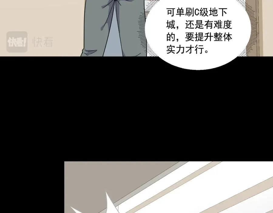 第14话 巴德尔对剑 第28页