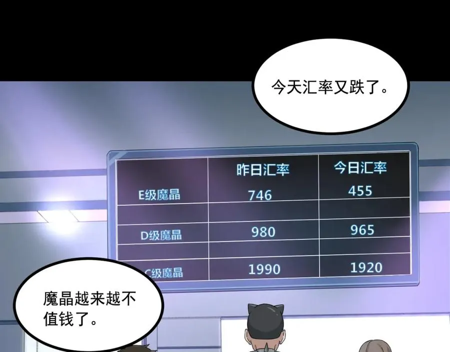 第14话 巴德尔对剑 第50页