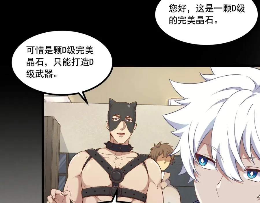 第14话 巴德尔对剑 第64页