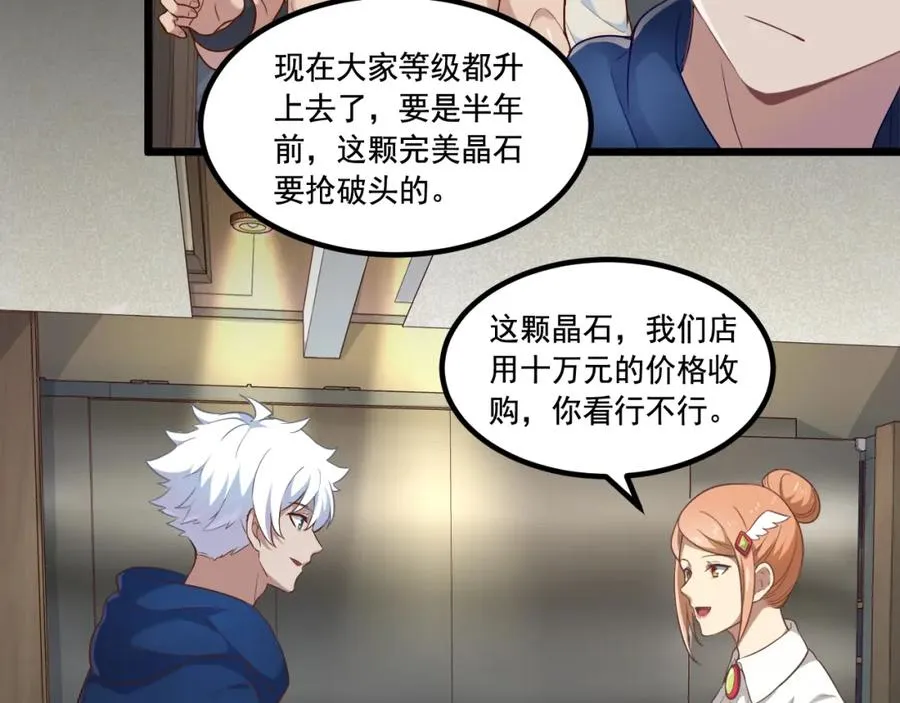 第14话 巴德尔对剑 第65页