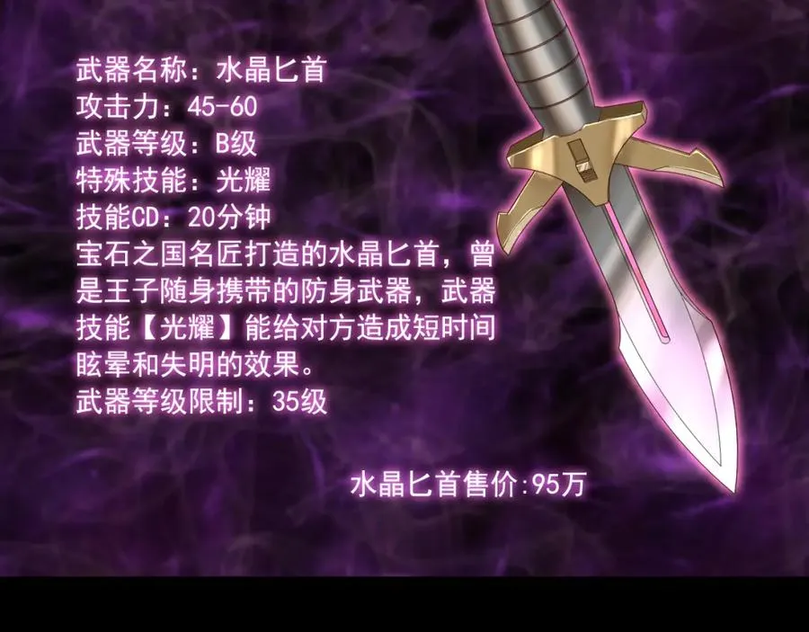 第14话 巴德尔对剑 第76页