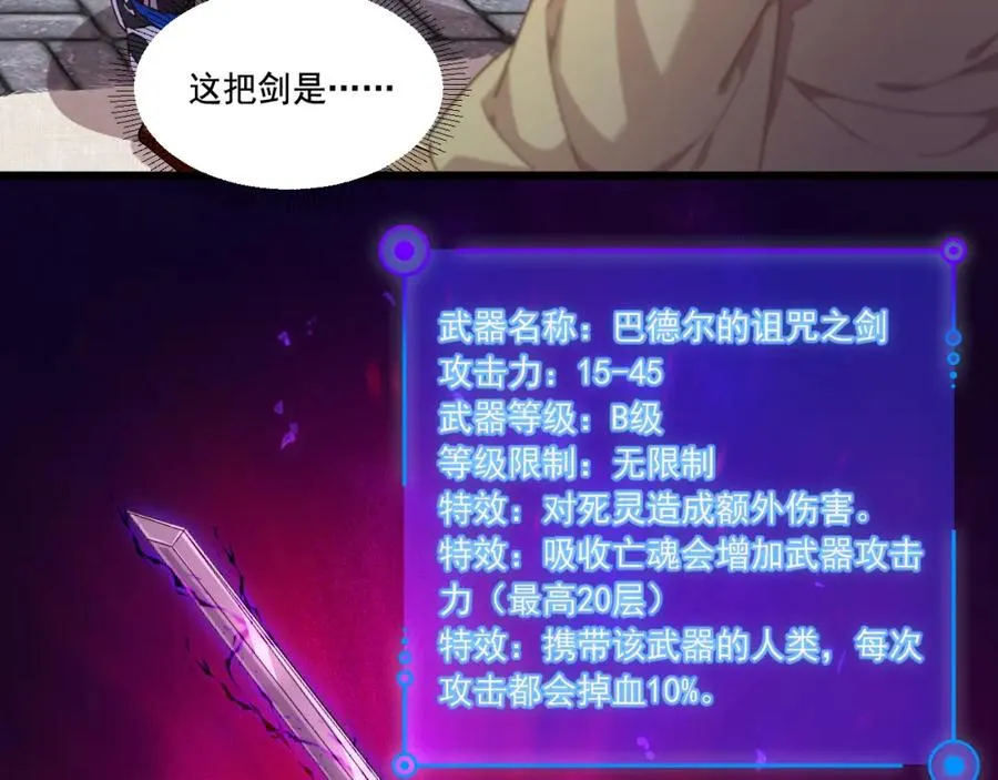 第14话 巴德尔对剑 第84页