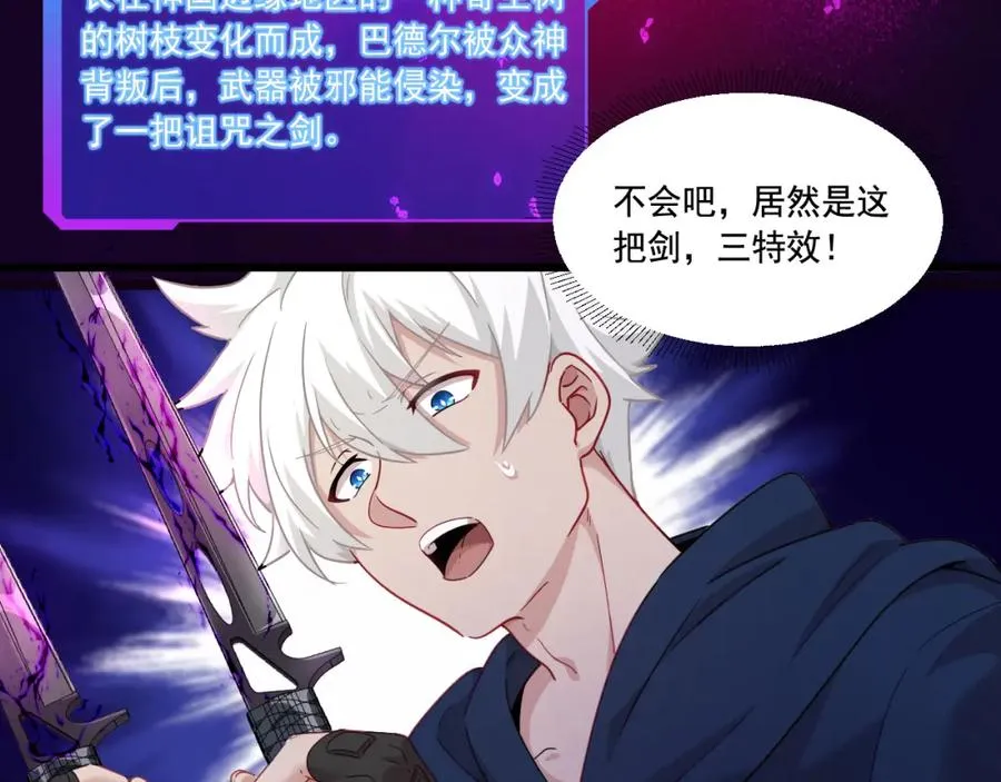 第14话 巴德尔对剑 第86页