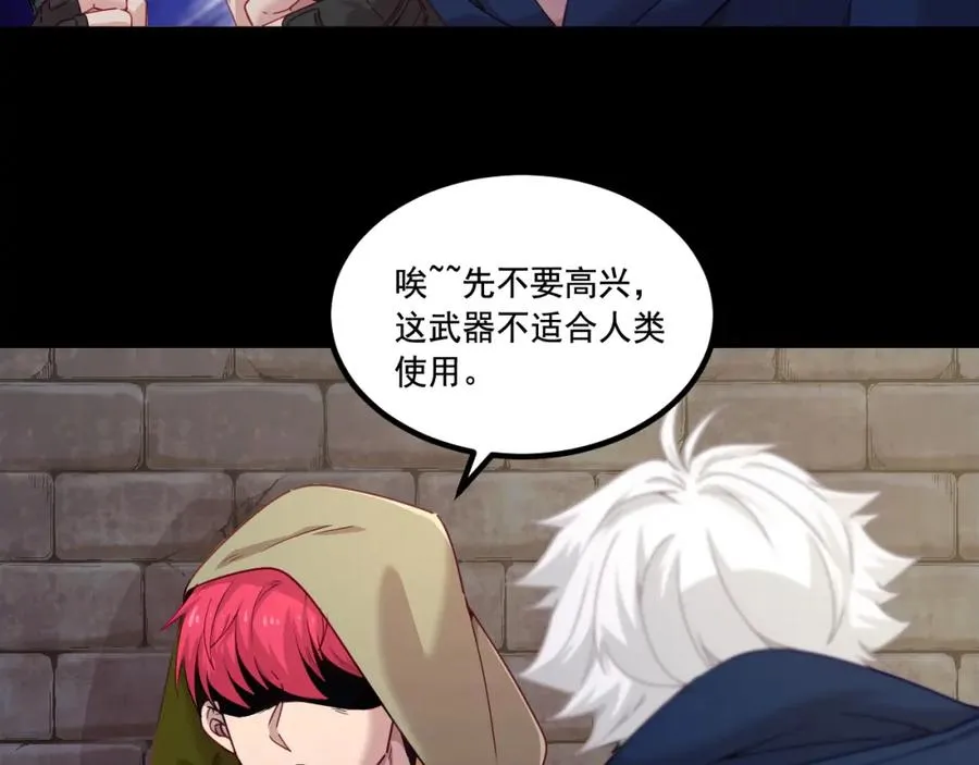 第14话 巴德尔对剑 第87页