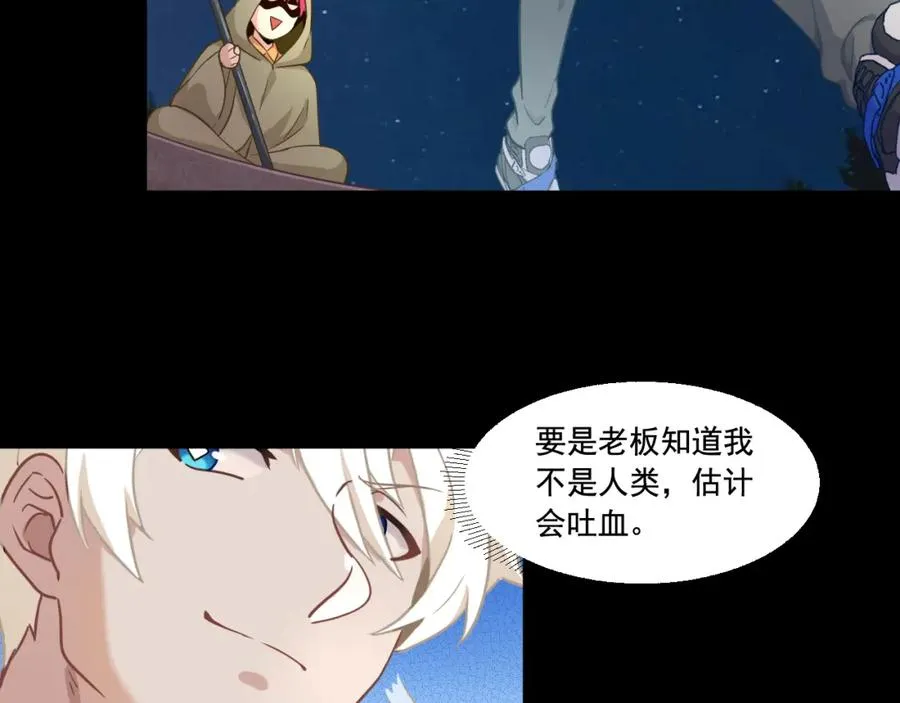第14话 巴德尔对剑 第97页