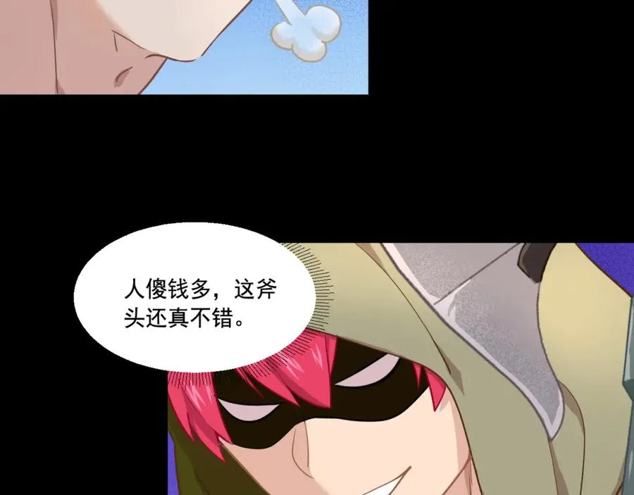 第14话 巴德尔对剑 第98页