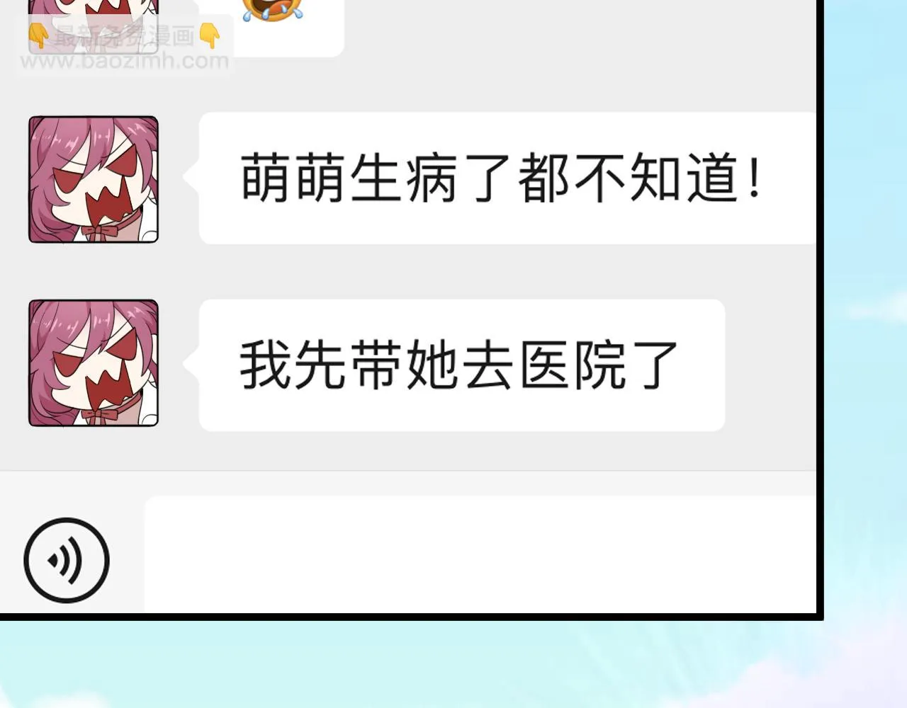 第13话 魔素综合症 第28页